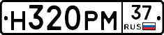 Н320РМ37 - 