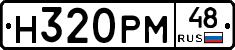 Н320РМ48 - 