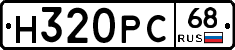 Н320РС68 - 