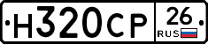 Н320СР26 - 