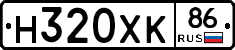 Н320ХК86 - 