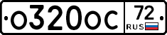 О320ОС72 - 