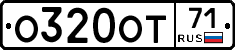 О320ОТ71 - 