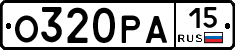 О320РА15 - 