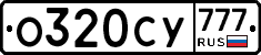 О320СУ777 - 