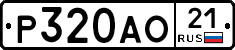 Р320АО21 - 