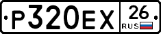 Р320ЕХ26 - 