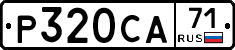 Р320СА71 - 
