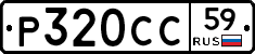 Р320СС59 - 