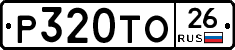 Р320ТО26 - 