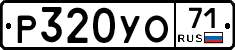 Р320УО71 - 