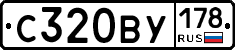 С320ВУ178 - 