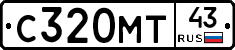 С320МТ43 - 
