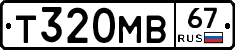 Т320МВ67 - 