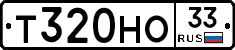 Т320НО33 - 