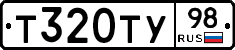 Т320ТУ98 - 