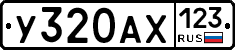 У320АХ123 - 