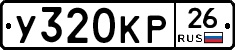У320КР26 - 