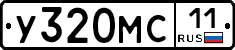 У320МС11 - 