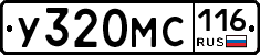 У320МС116 - 