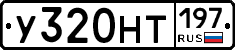 У320НТ197 - 