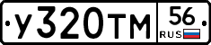 У320ТМ56 - 