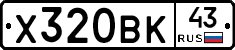 Х320ВК43 - 