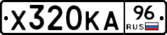 Х320КА96 - 