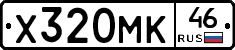 Х320МК46 - 