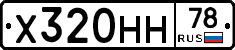 Х320НН78 - 