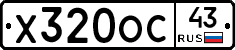 Х320ОС43 - 
