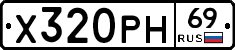 Х320РН69 - 