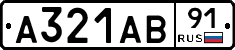 А321АВ91 - 