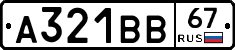 А321ВВ67 - 