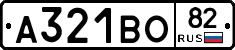 А321ВО82 - 