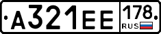 А321ЕЕ178 - 