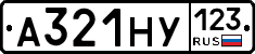 А321НУ123 - 