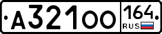 А321ОО164 - 