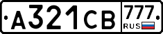 А321СВ777 - 