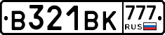 В321ВК777 - 