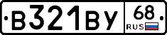 В321ВУ68 - 