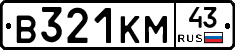 В321КМ43 - 