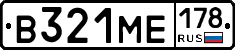 В321МЕ178 - 