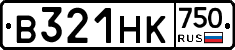 В321НК750 - 