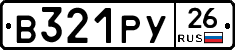 В321РУ26 - 