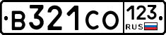 В321СО123 - 