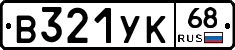 В321УК68 - 