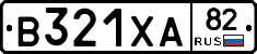 В321ХА82 - 
