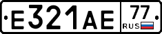 Е321АЕ77 - 