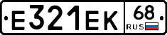 Е321ЕК68 - 